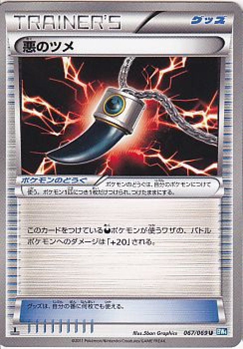 画像1: 悪のツメ (1)