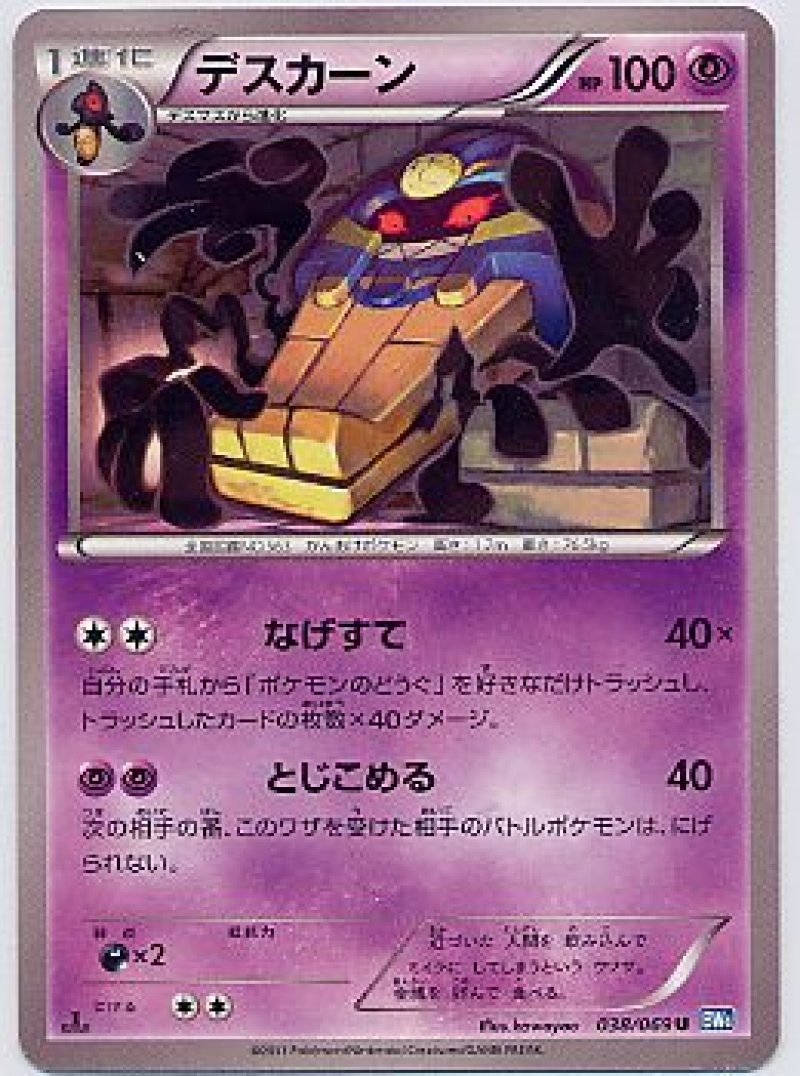 画像1: デスカーン (1)