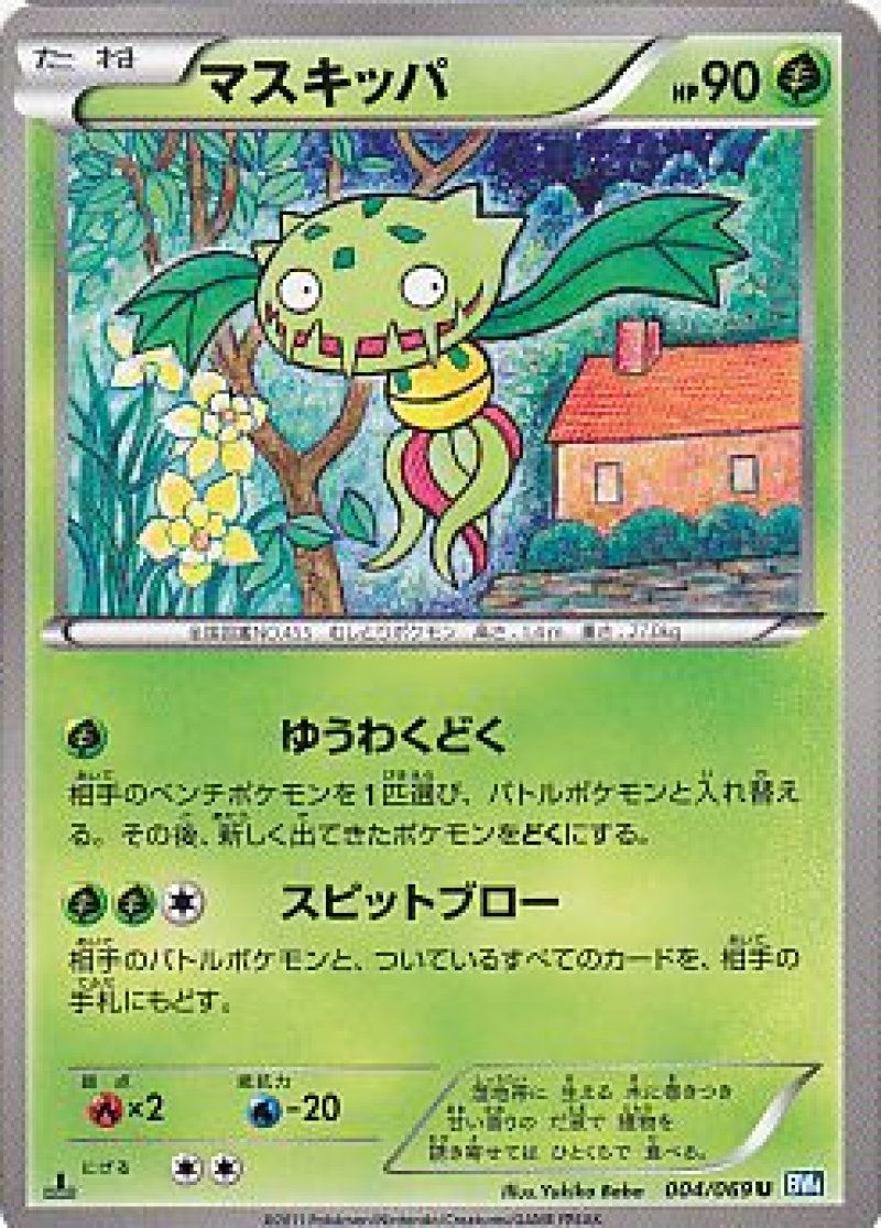 画像1: マスキッパ (1)
