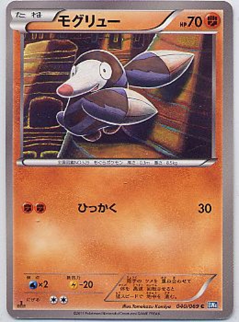 画像1: モグリュー (1)