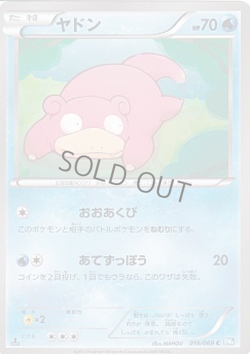 画像1: ヤドン (1)