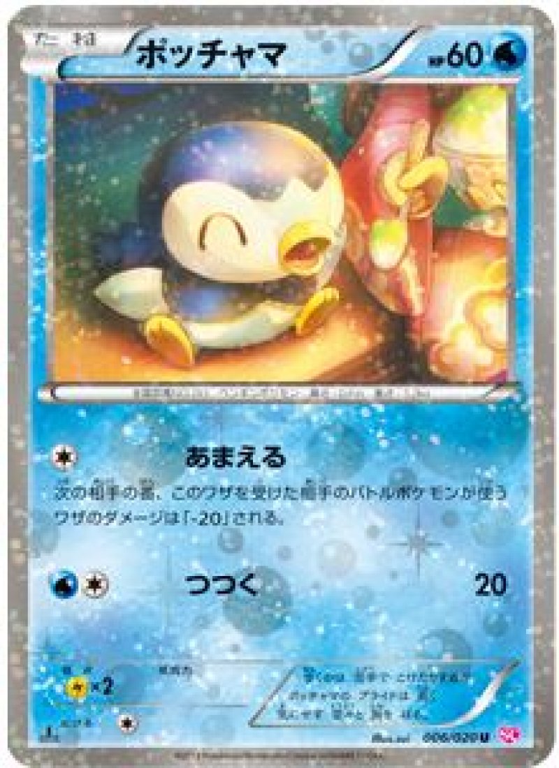 ポッチャマ(キラ)