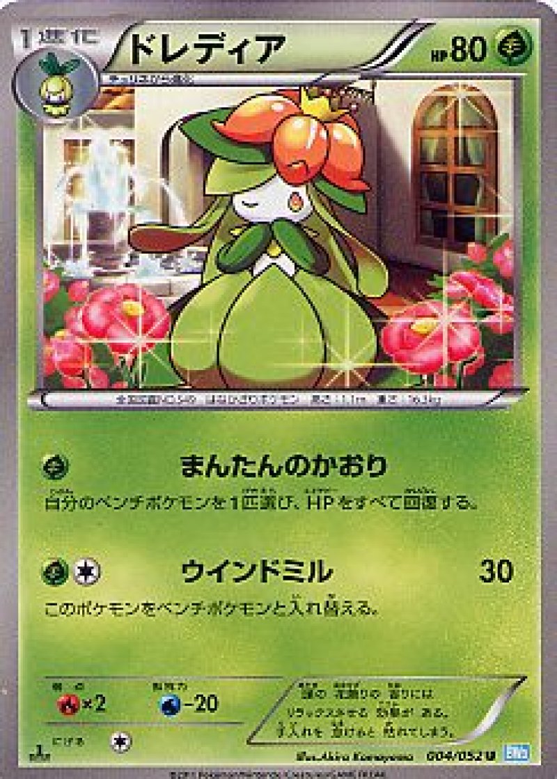 画像1: ドレディア (1)