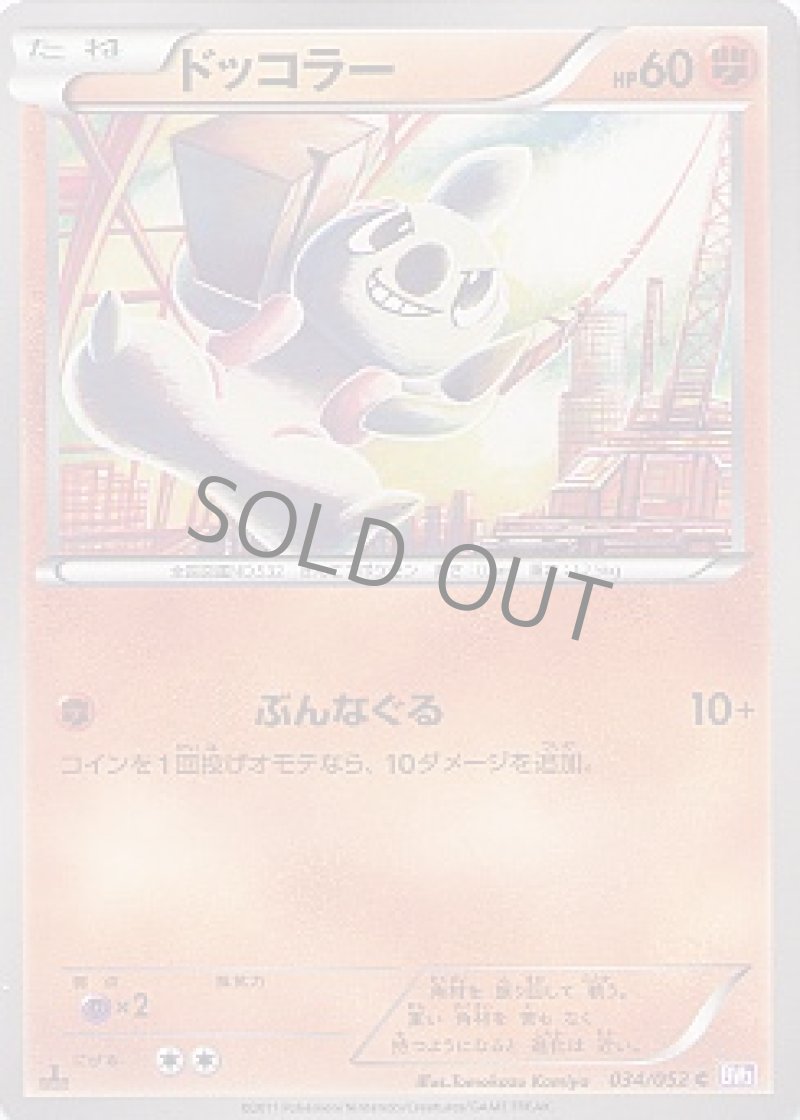 画像1: ドッコラー (1)