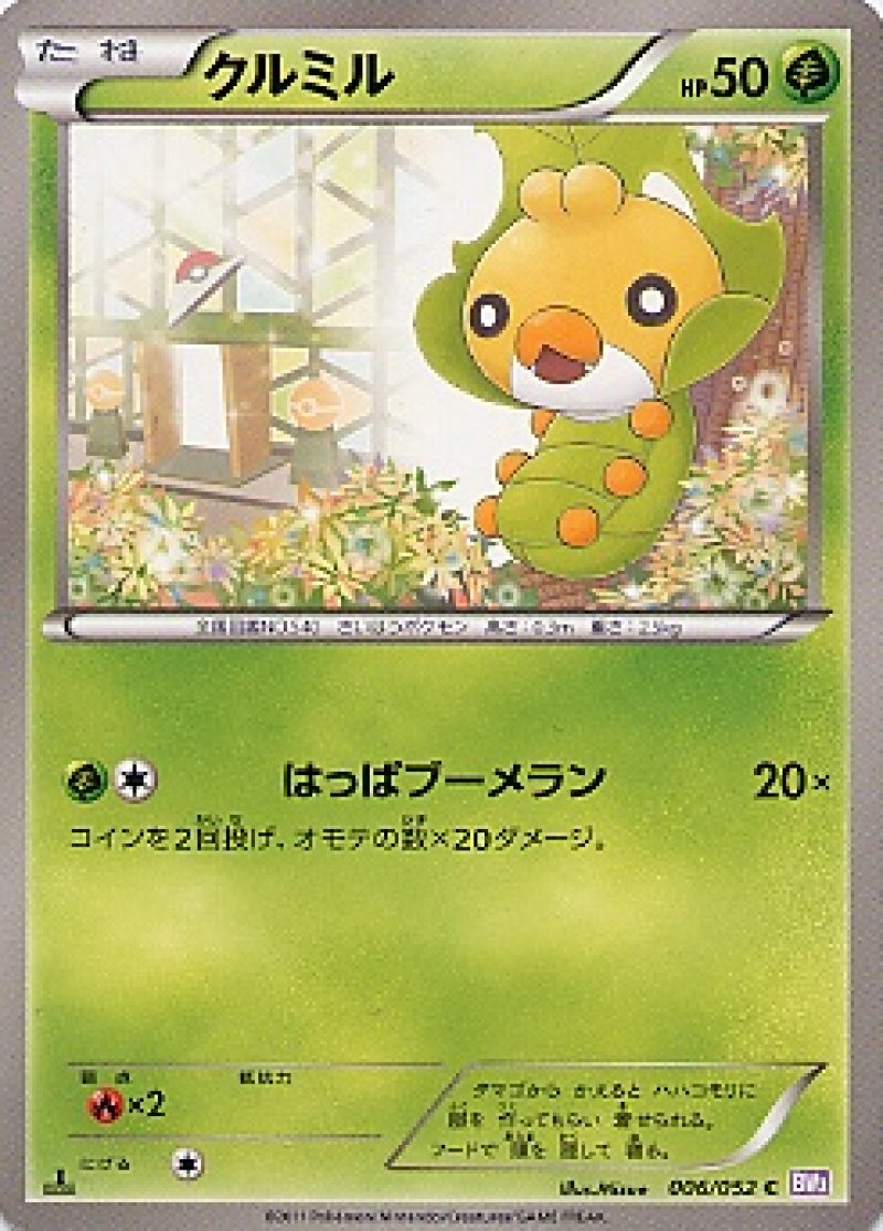 画像1: クルミル (1)