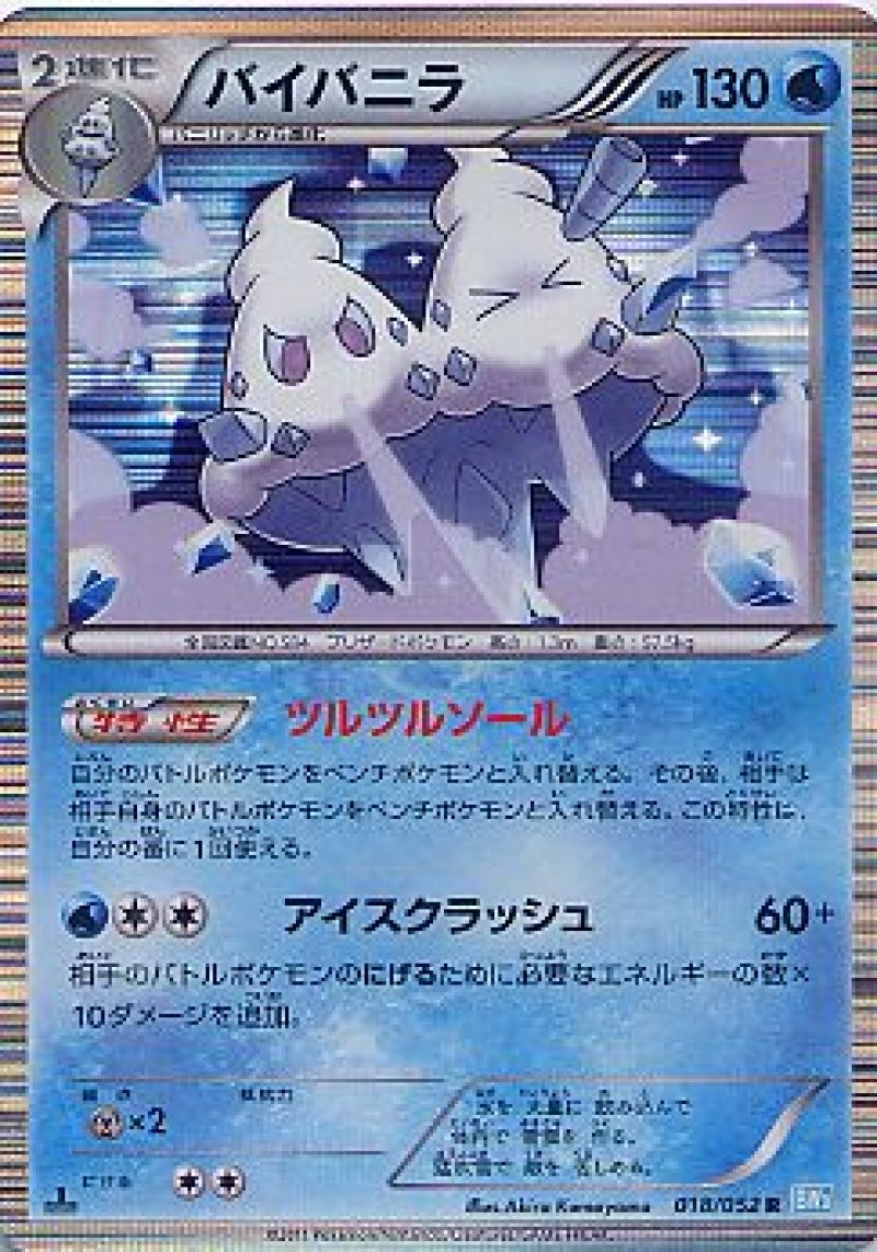 画像1: バイバニラ (1)