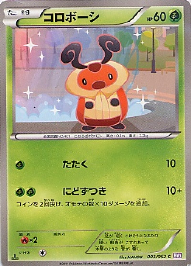 画像1: コロボーシ (1)