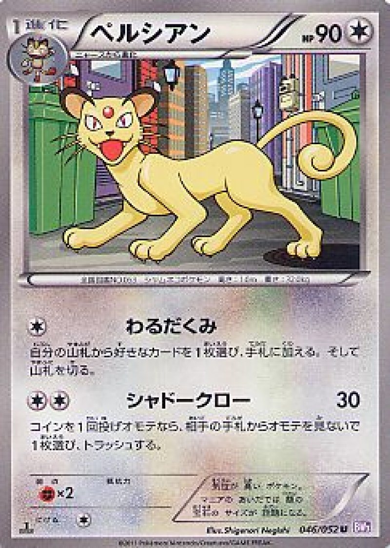 画像1: ペルシアン (1)