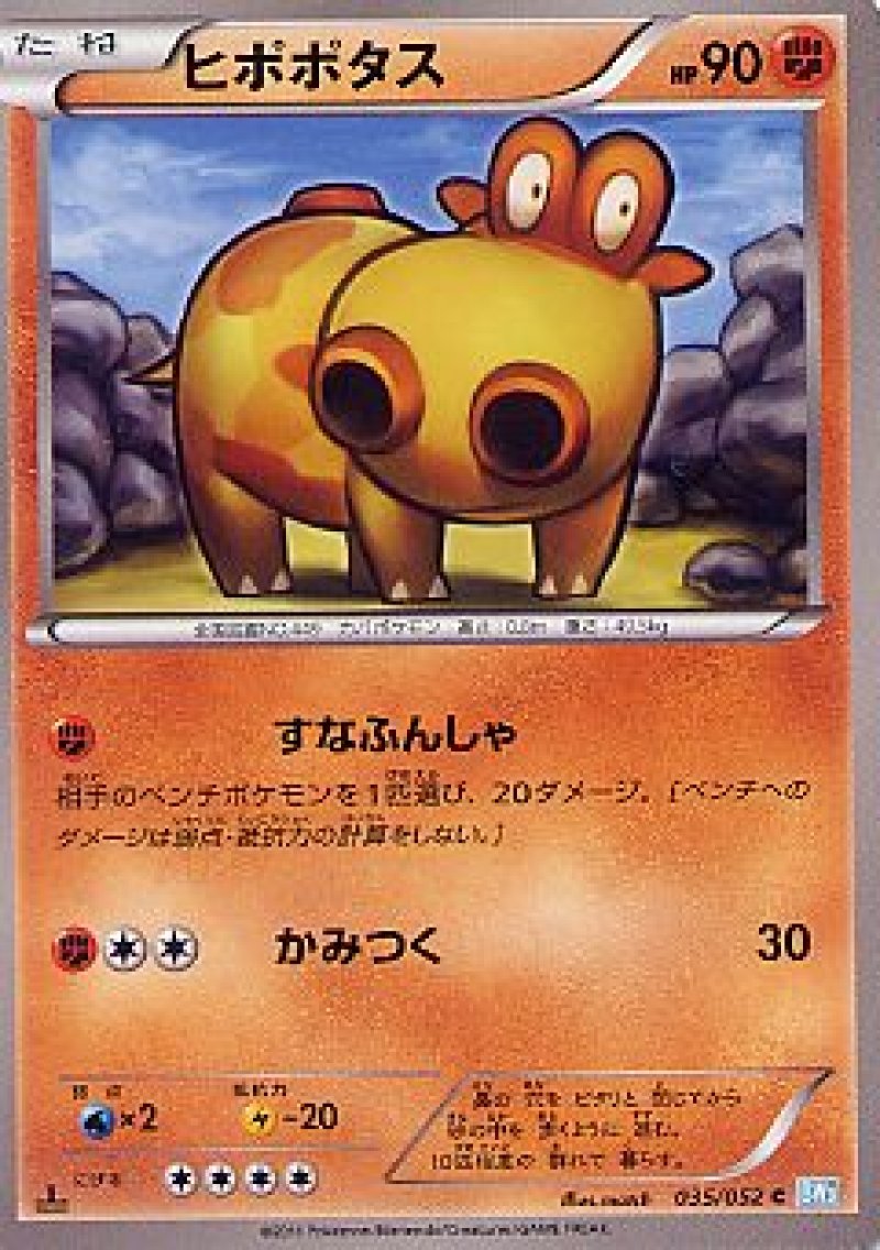 画像1: ヒポポタス (1)