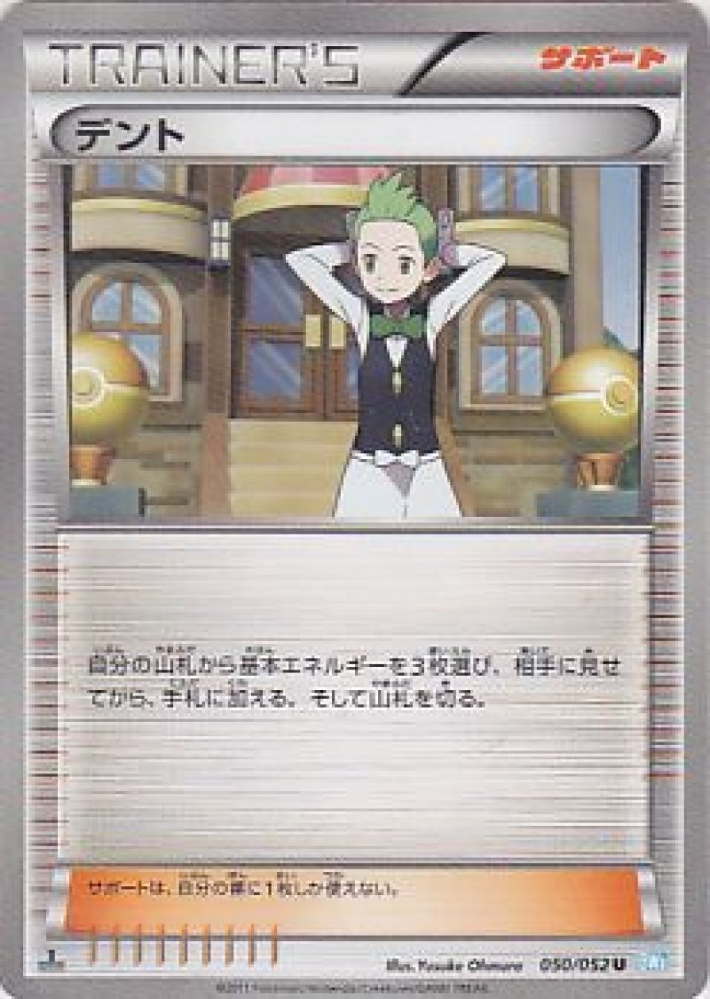 画像1: デント (1)