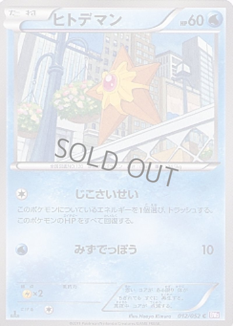 画像1: ヒトデマン (1)