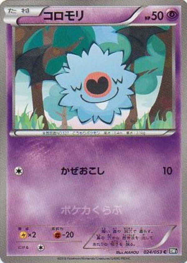 画像1: コロモリ (1)