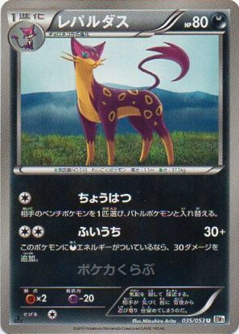 画像1: レパルダス (1)