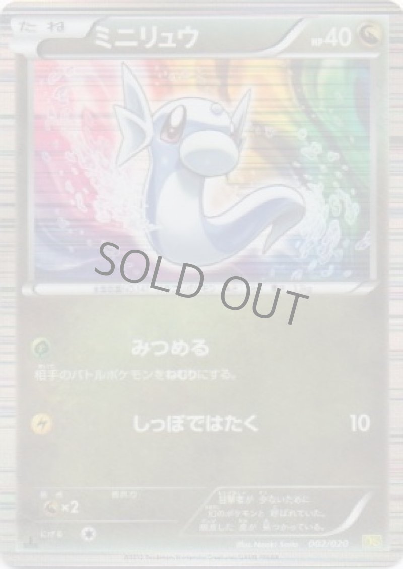 画像1: ミニリュウ (1)