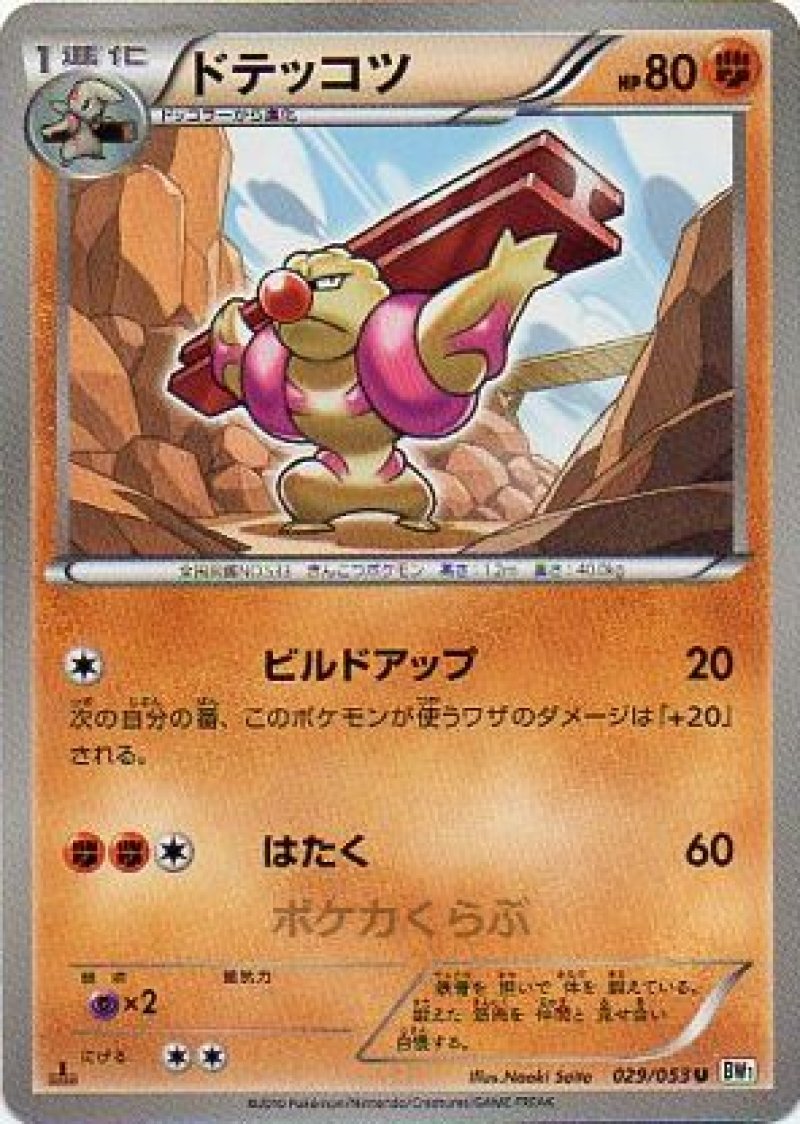 画像1: ドテッコツ (1)