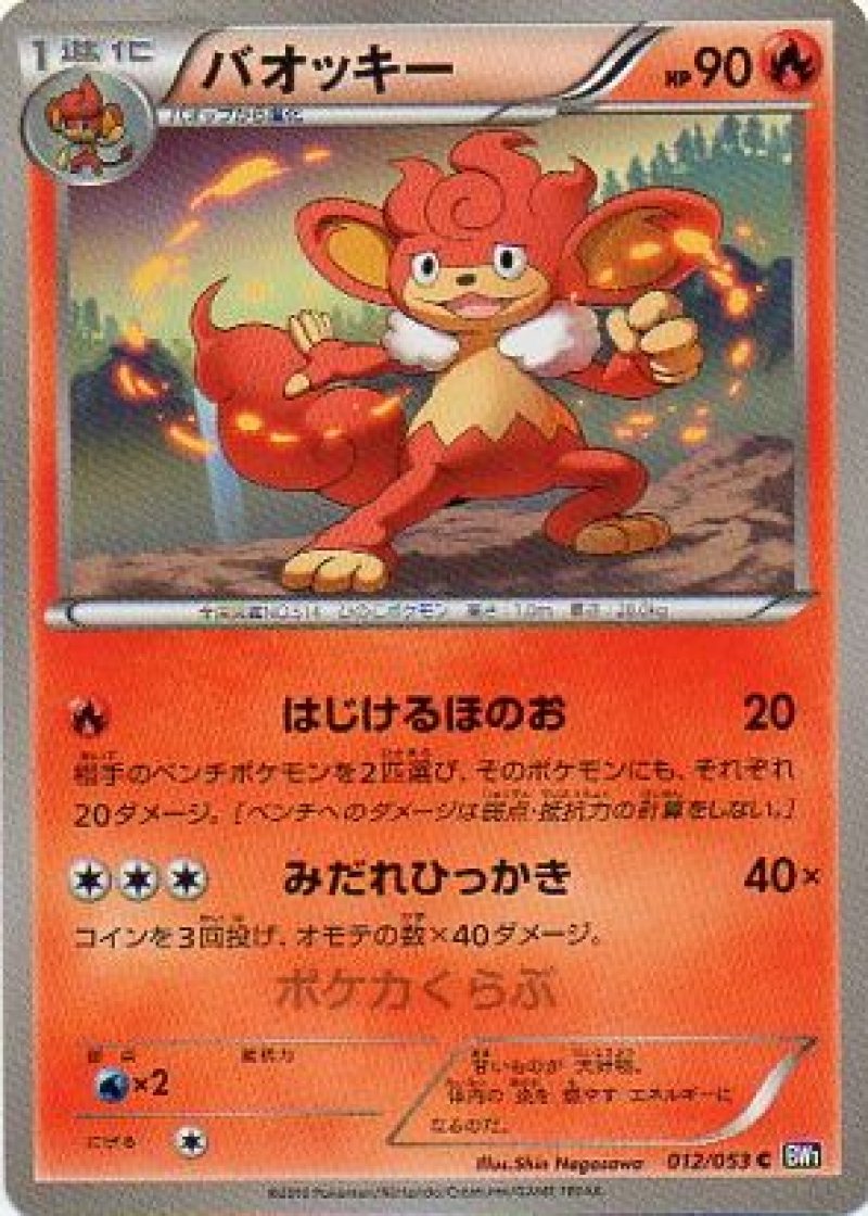 画像1: バオッキー (1)