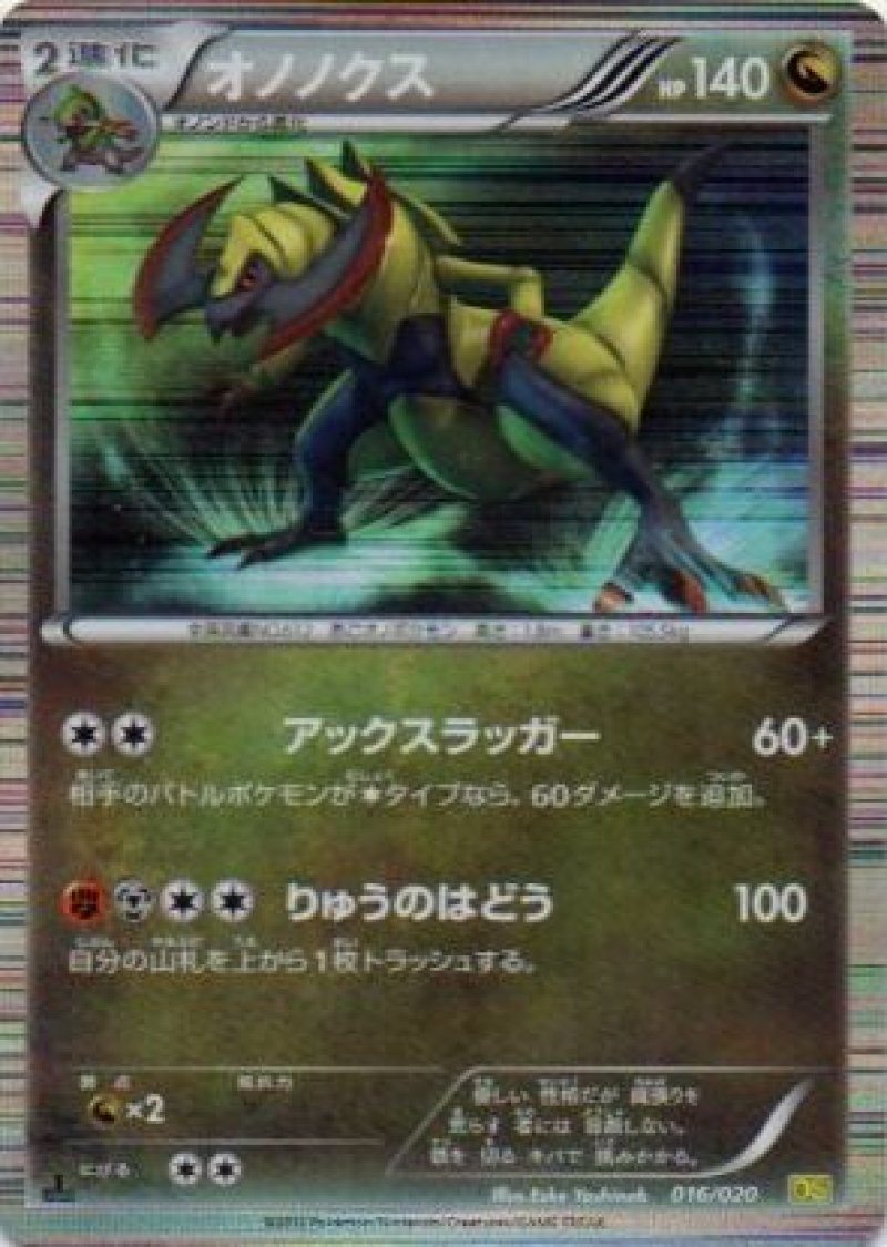 画像1: オノノクス (1)