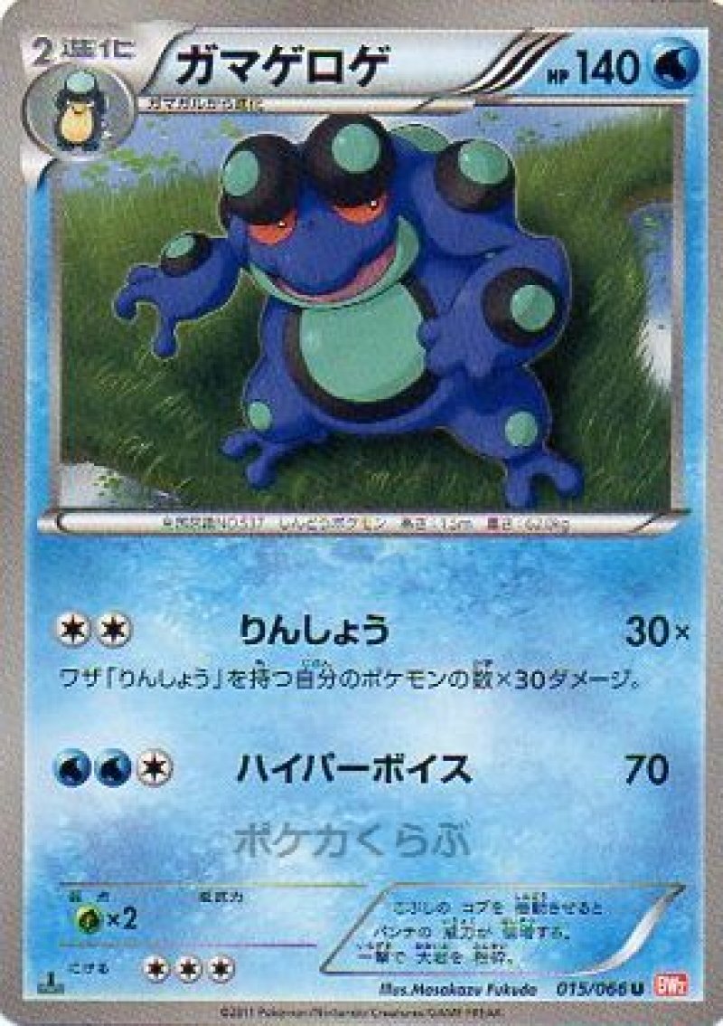 画像1: ガマゲロゲ (1)