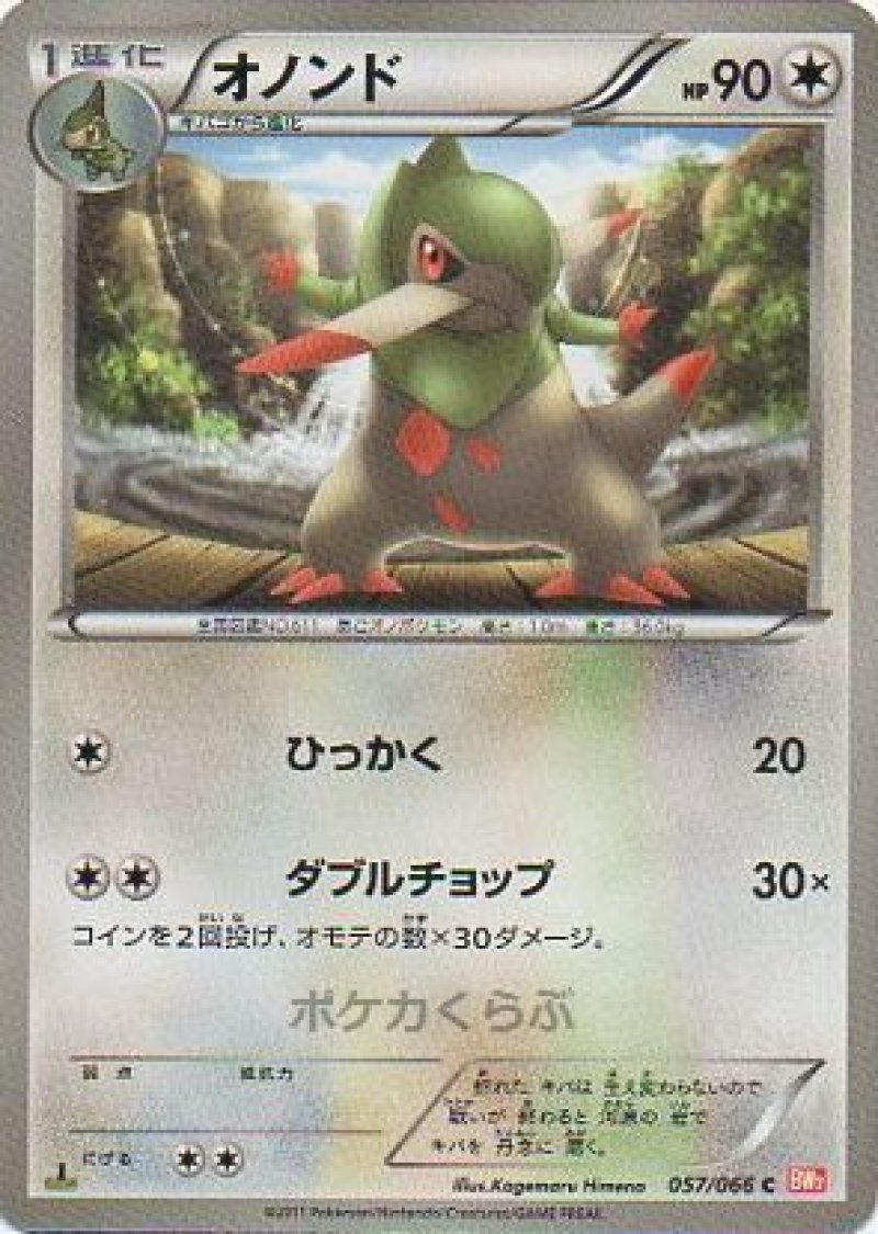 画像1: オノンド (1)