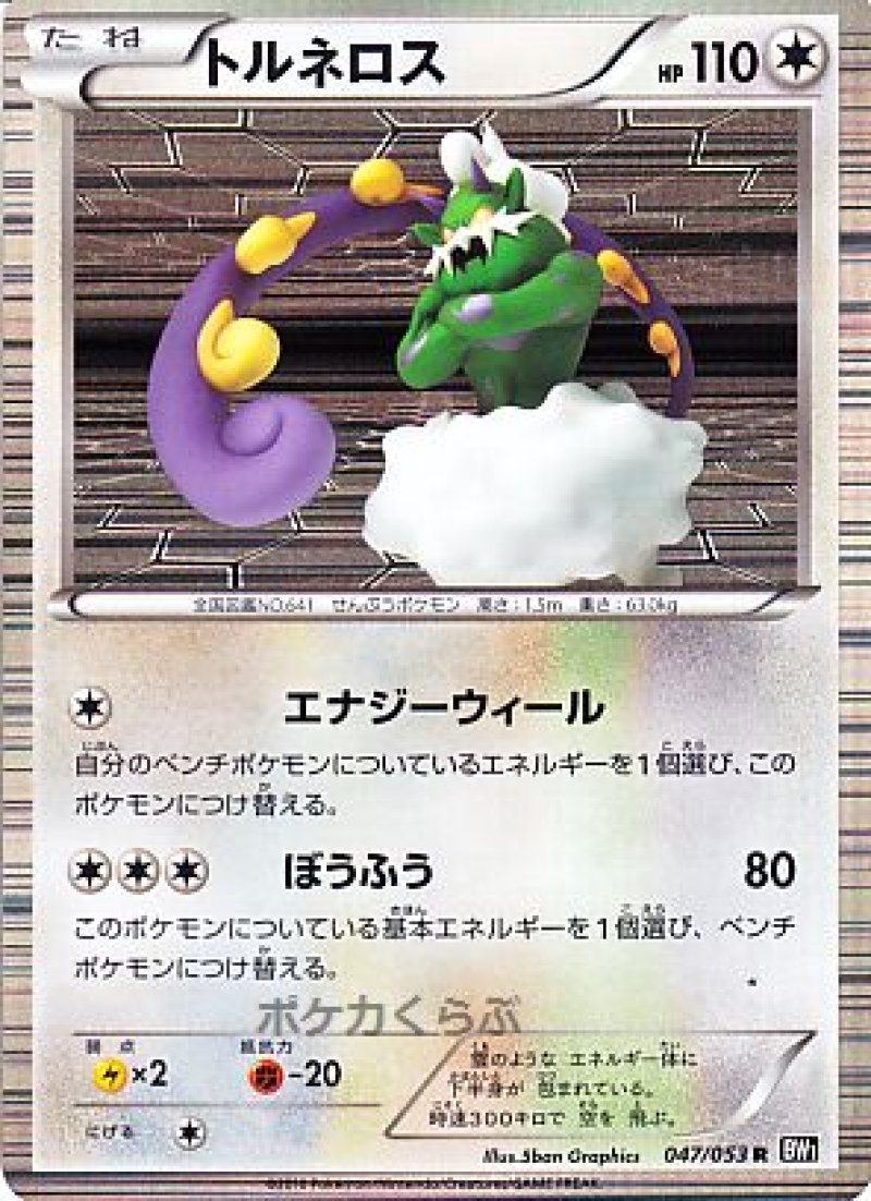 画像1: トルネロス (1)