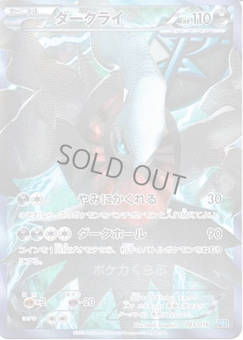 画像1: ダークライ SR仕様 (1)