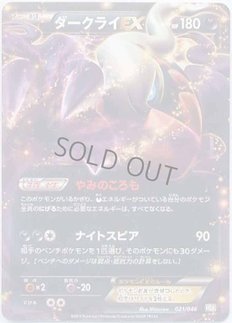画像1: ダークライEX (1)