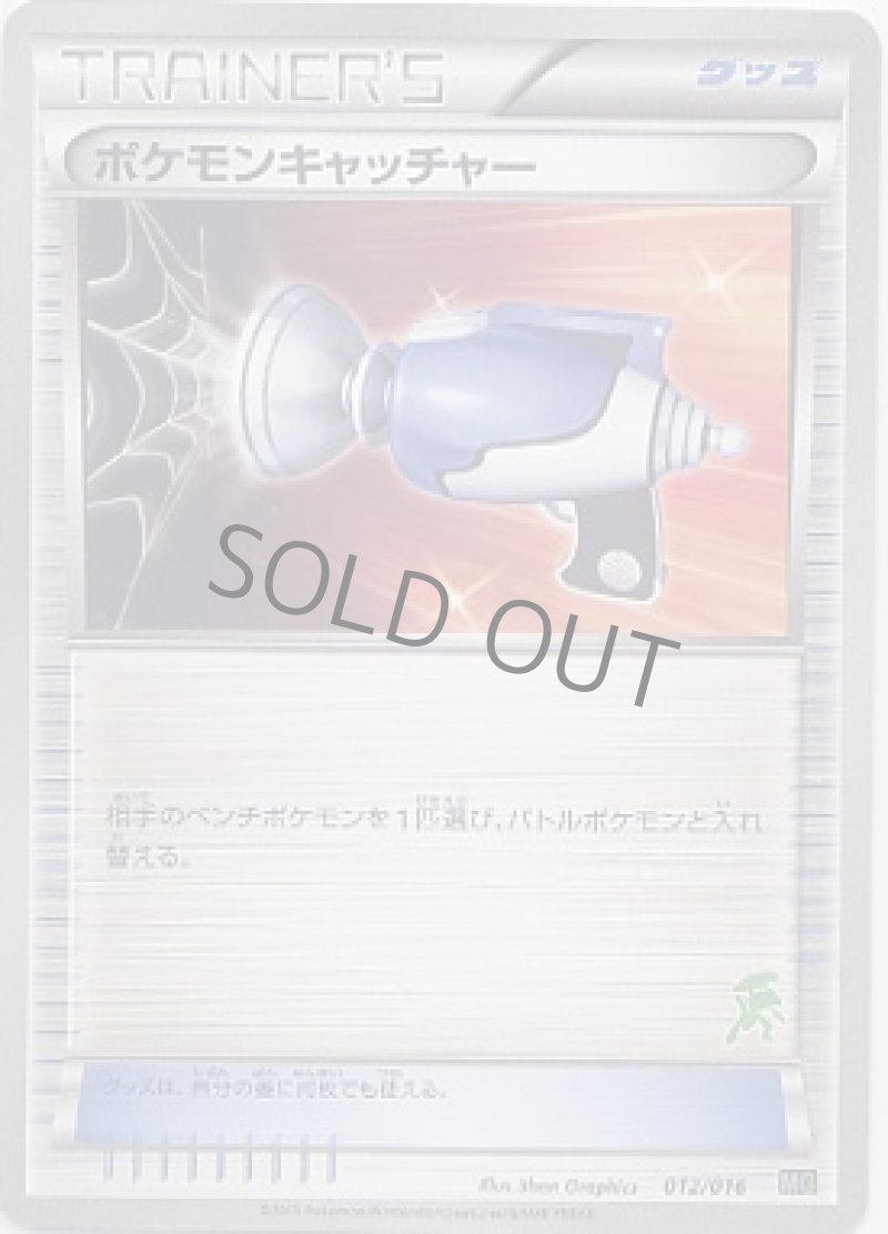 画像1: ポケモンキャッチャー (1)