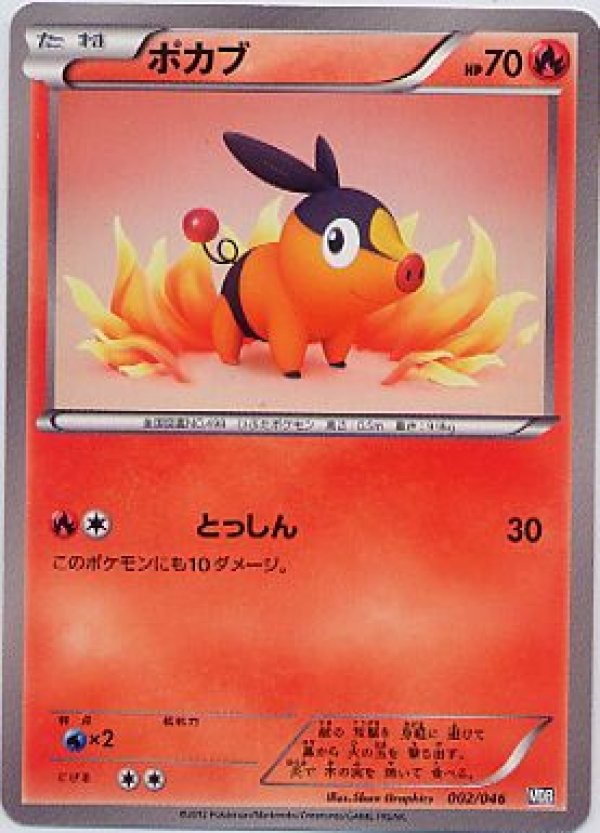 ポケモンカード　BW EXバトルブースト エンブオー　 チャオブー　 ポカブ