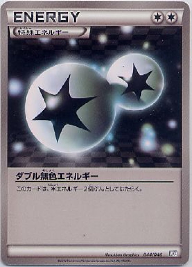 画像1: ダブル無色エネルギー (1)