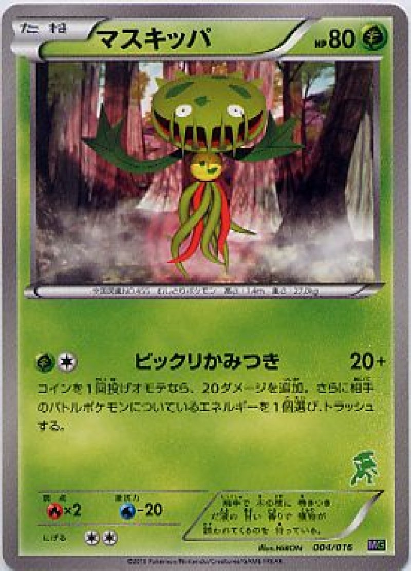 画像1: マスキッパ (1)