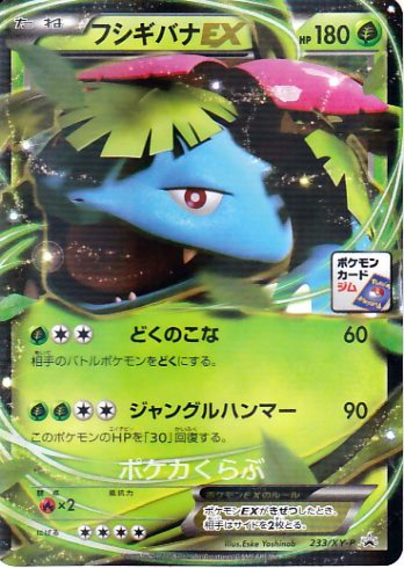 画像1: フシギバナEX (1)