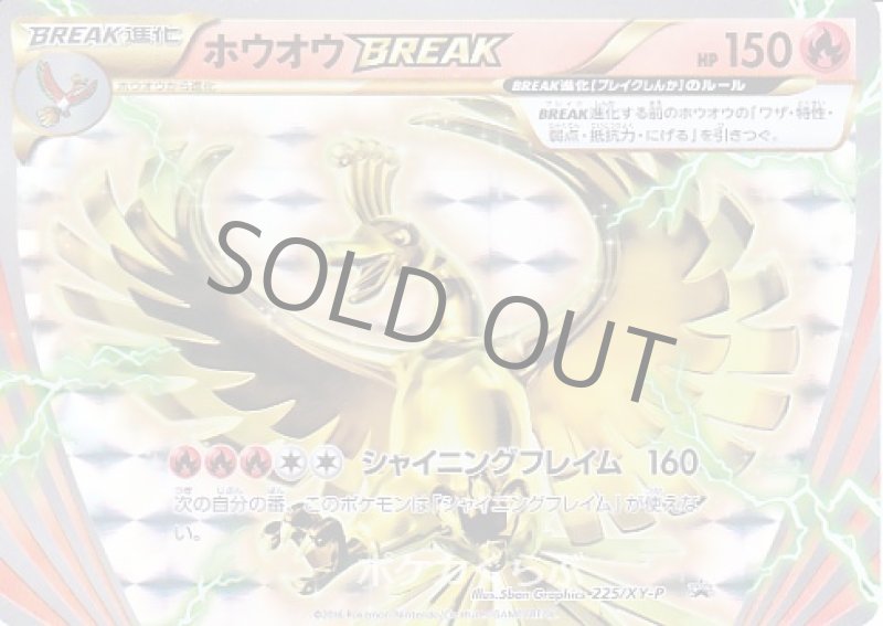 画像1: ホウオウBREAK (1)