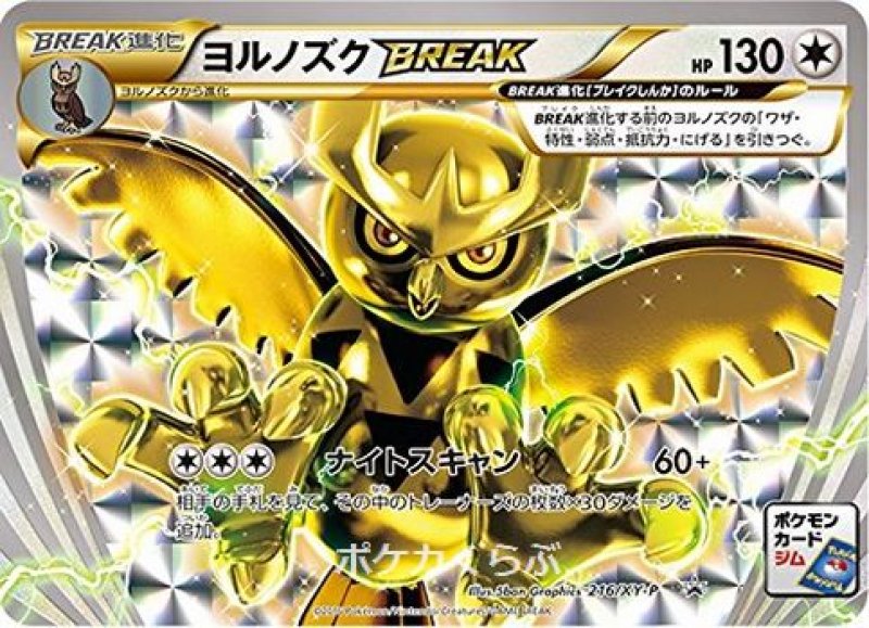 画像1: ヨルノズクBREAK (1)