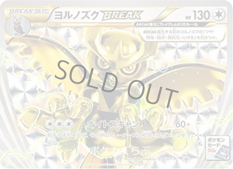 画像1: ヨルノズクBREAK (1)