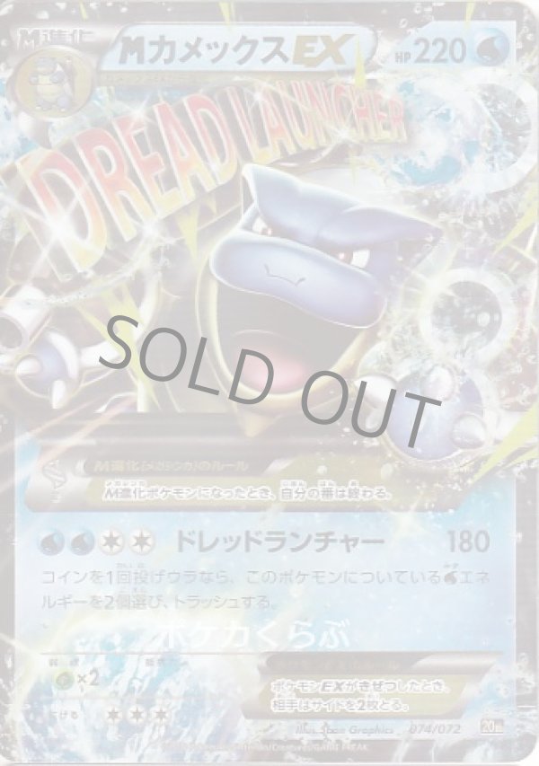 MカメックスEX