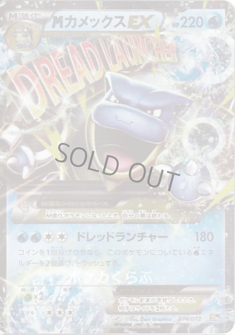 画像1: MカメックスEX (1)