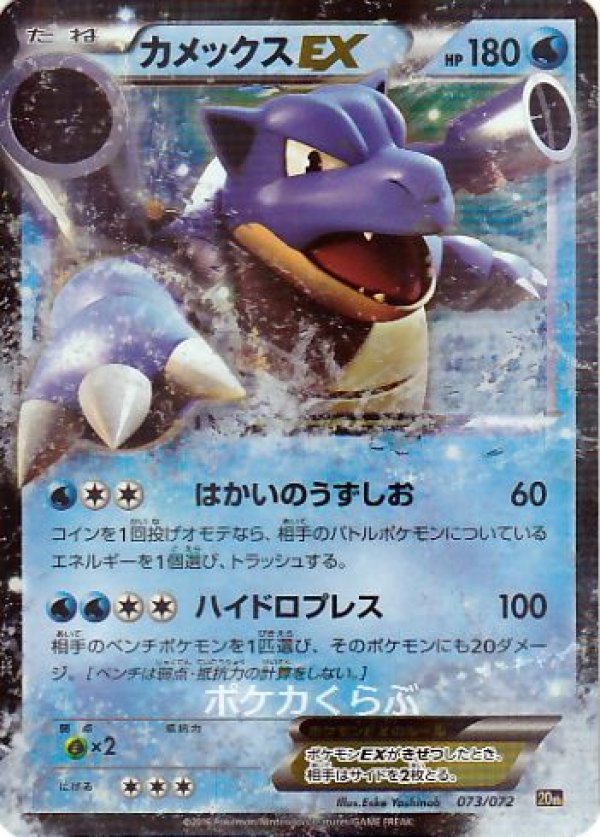【感謝価格】 カメックスEX ポケモンカードゲーム