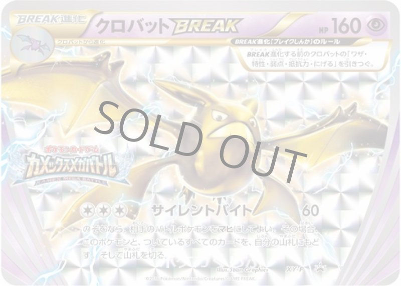 画像1: クロバットBREAK（メガバトルバージョン） (1)