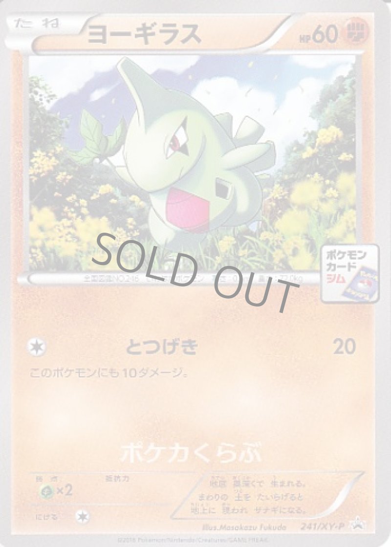 画像1: ヨーギラス (1)