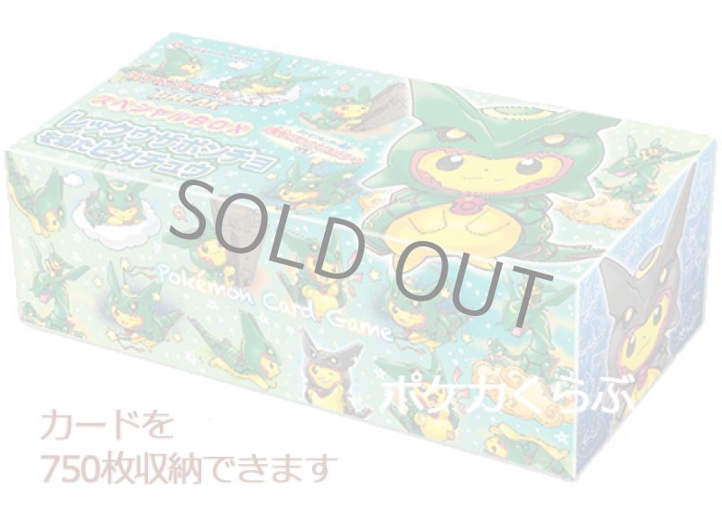 画像1: ロングカードBOXレックウザポンチョを着たピカチュウ (1)
