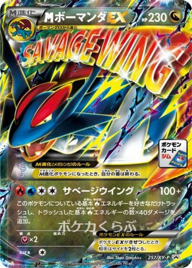 画像1: MボーマンダEX (1)