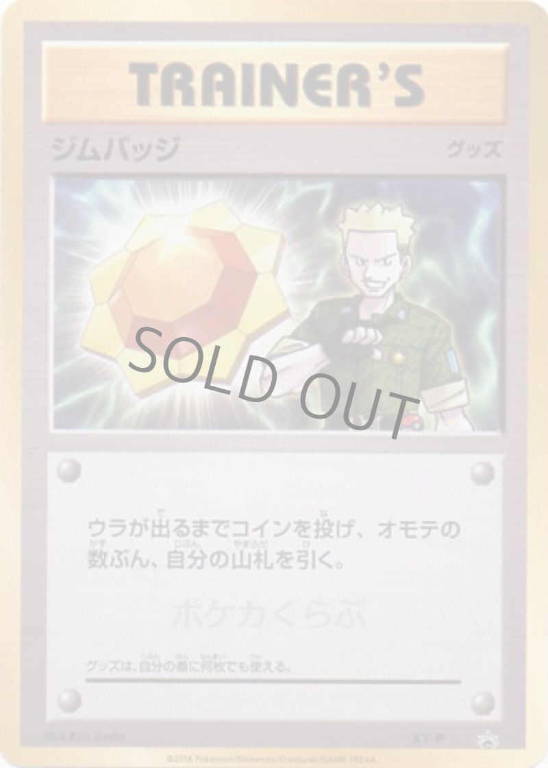 画像1: ジムバッジ（マチス） (1)