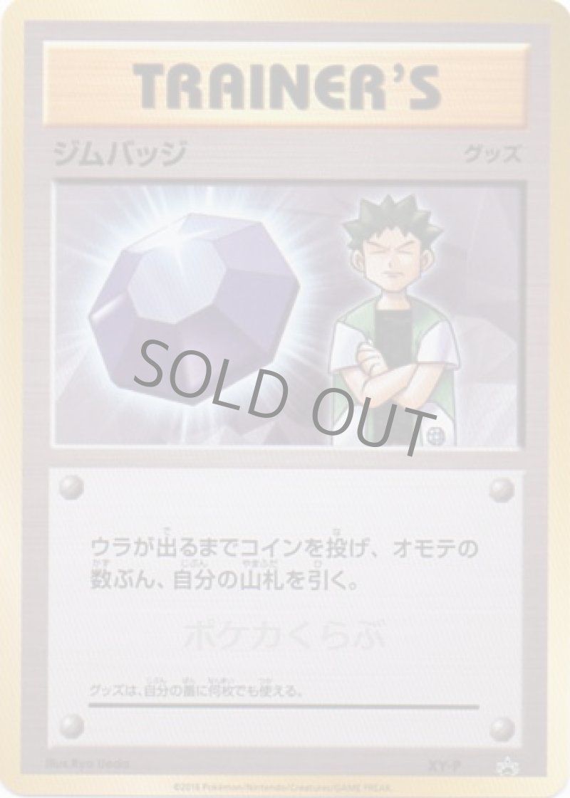 画像1: ジムバッジ（タケシ） (1)