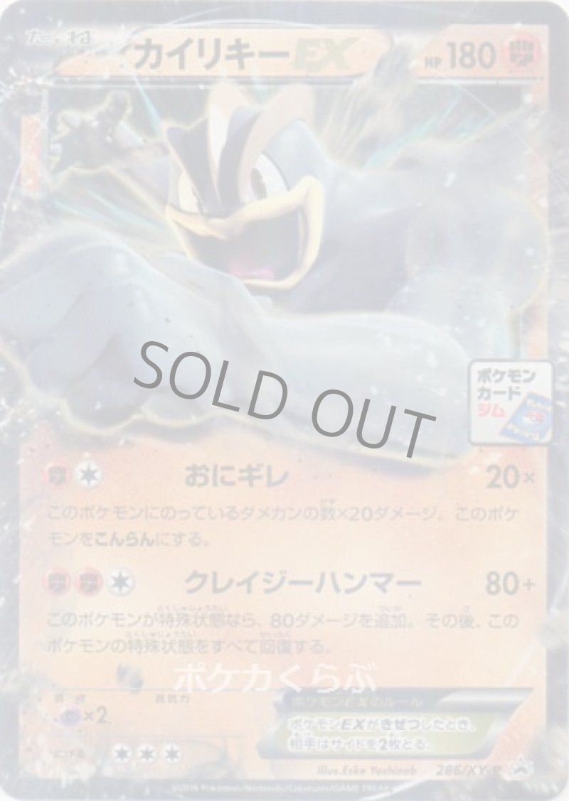 画像1: カイリキーEX（プロモ） (1)