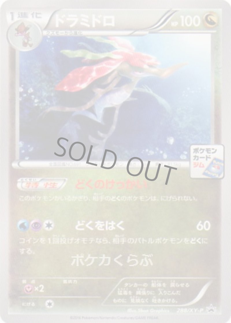 画像1: ドラミドロ（プロモ） (1)