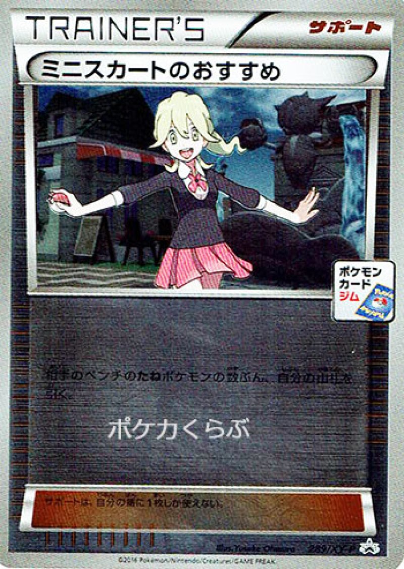 画像1: ミニスカートのおすすめ（プロモ・ミラー） (1)