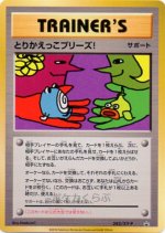 画像1: 【微キズ有】とりかえっこプリーズ (1)