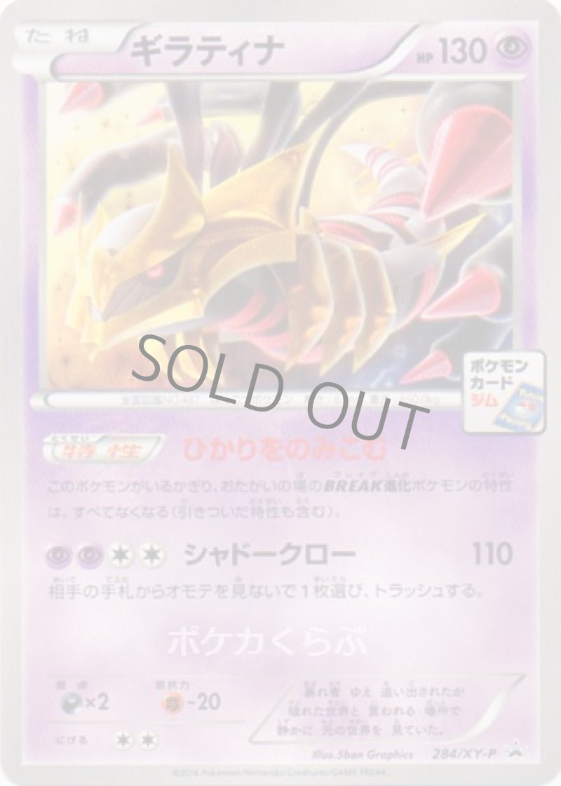 画像1: ギラティナ(プロモ) (1)