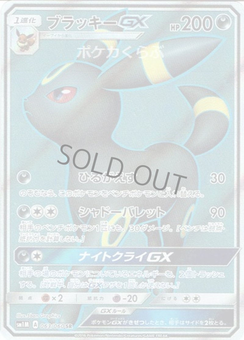 画像1: ブラッキーGX SR (1)