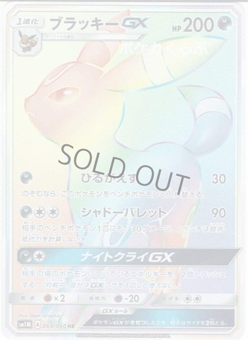 画像1: ブラッキーGX HR (1)